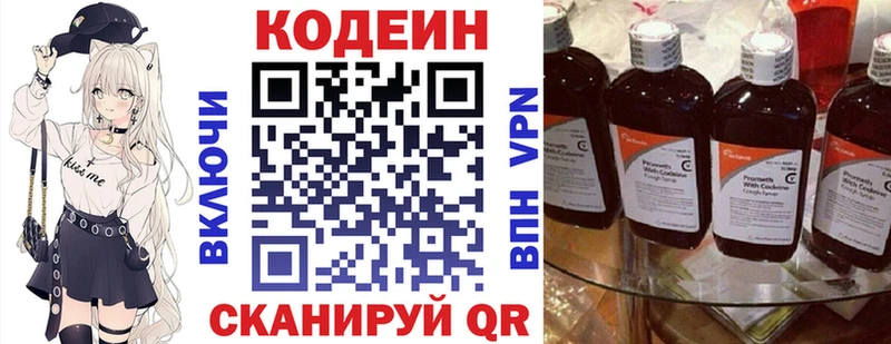 Кодеин напиток Lean (лин)  купить наркоту  даркнет наркотические препараты  Давлеканово 